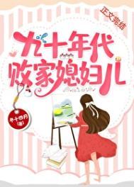 九十年代好媳妇