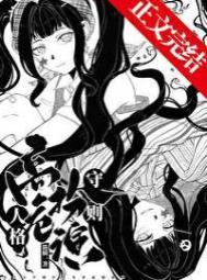 高危人格扮演守则免费阅读