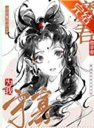 魔尊他非要为我守寡笔趣阁20