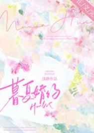 暮夏婚约顾念一笔趣阁