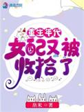 重生年代女配又被收拾了男主