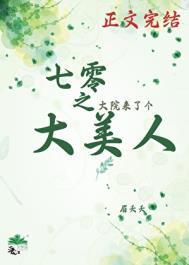 七零之大院来了个大美人谢茉卫明诚全文免费阅读