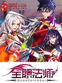 全职法师漫画免费下拉式漫画