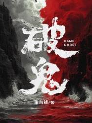 开天门闭地户留人门塞鬼路穿鬼心破鬼肚