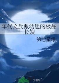 年代文反派幼崽的极品长嫂作者第七星球