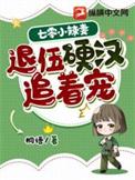 小辣妻