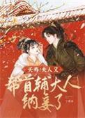 夫人夫君