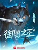 御兽之王 轻泉