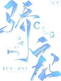骄宠全文免费阅读