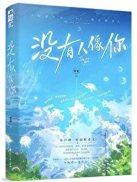 没有人像你绿亦歌短篇