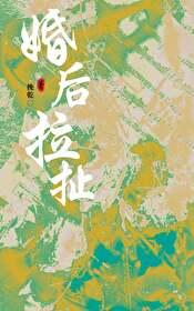 婚后变les