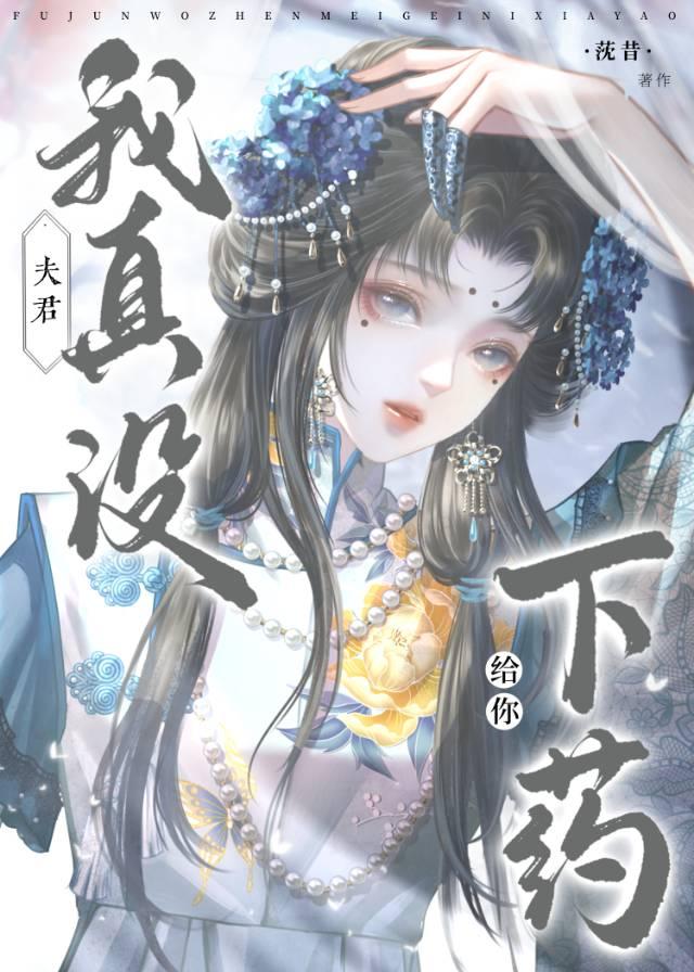 夫君我给你纳妾啊全文