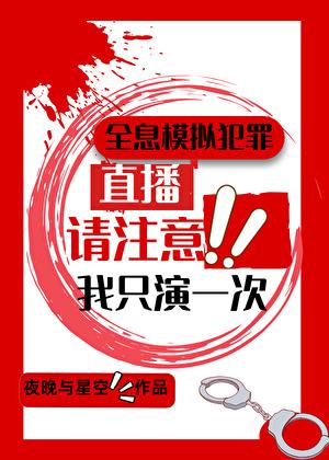 犯罪现场直播：这个玩家不像演的！