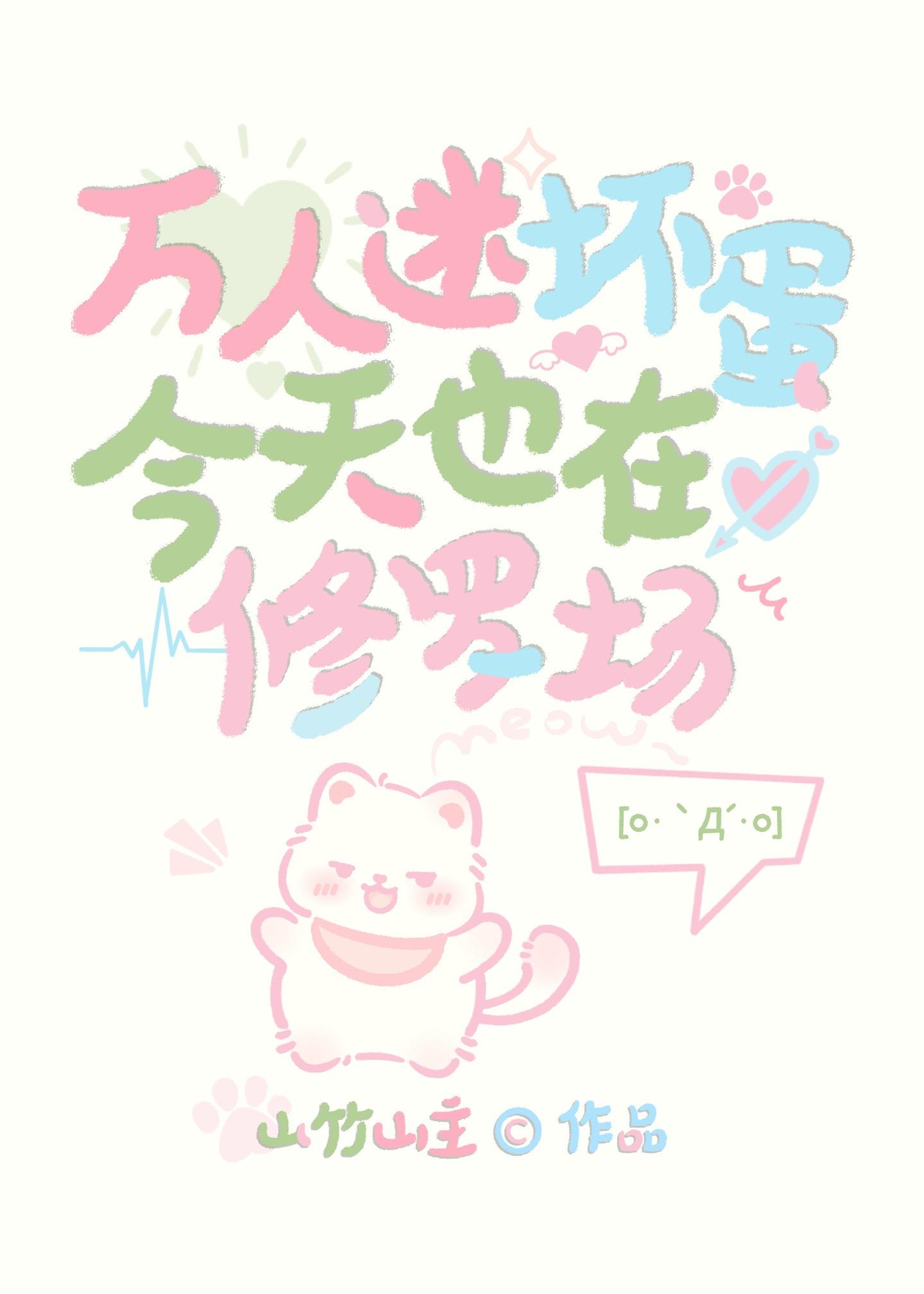 万人迷坏蛋今天也在修罗场