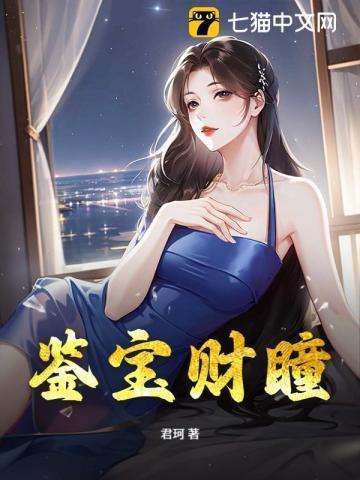 鉴宝财瞳